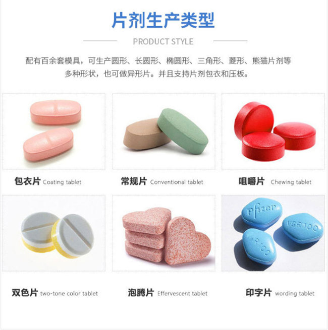 ?；撬崤蒡v片oem貼牌代加工劑型-德州健之源