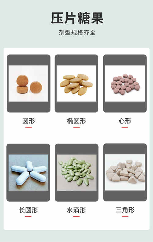 壓片糖果代加工在保健品OEM生產(chǎn)中的熱門項目介紹