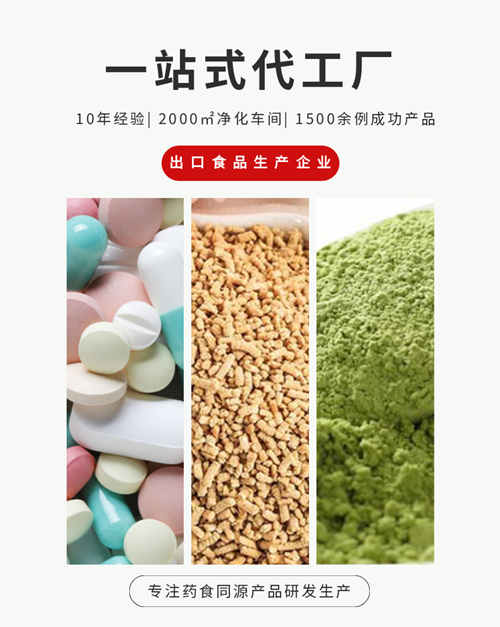 功能食品代加工廠(chǎng)家主營(yíng)業(yè)務(wù)介紹