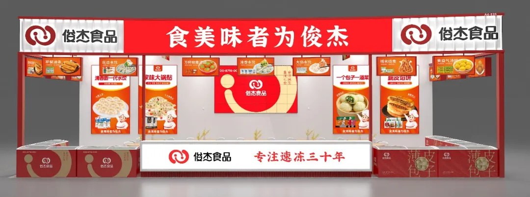 新品上市丨3.28-3.30 俊杰食品邀您共赴中國(guó)食材電商節(jié)！
