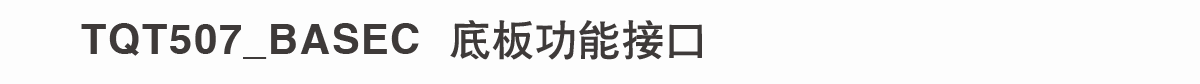 507 C 底板參數表-1.png