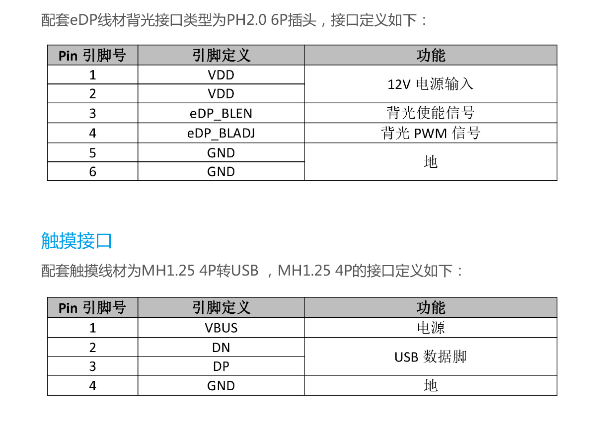 156-eDP電容屏_17.png